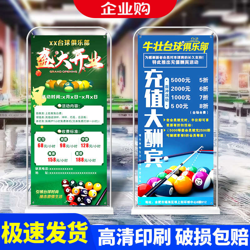 80x180门型展架广告牌展示牌立式落地式台球活动海报宣传设计定制