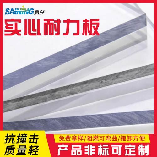 现货多色防护板防疫实心PC篮球装修家具酒店用耐力板
