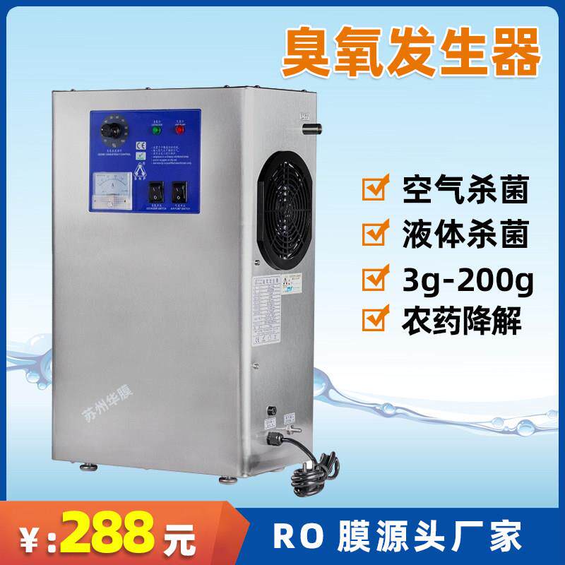 大环臭氧产生器空气杀菌除味消毒机农业灌溉养殖水处理自来水厂