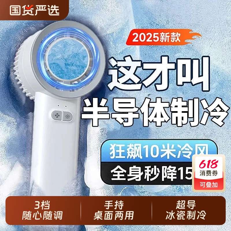 冰敷手持迷你小风扇半导体制冷户外小型便携式随身小空调充电新款