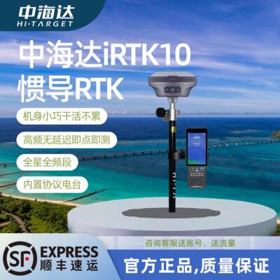 中海达irtk10惯导RTK高精度工程测绘北斗测绘仪器测亩仪