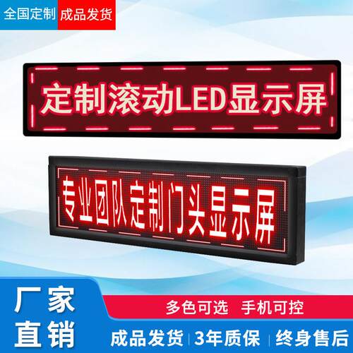 led显示屏全彩电子屏幕滚动字幕室内户外防水流动走字门头广告屏