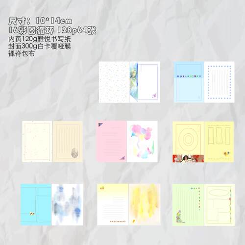 三蹦子原创手帐本 彩页循环