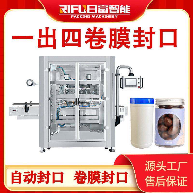 一出四卷膜封口机全自动湿巾桶发膜发膏片卷膜封口机生产生产