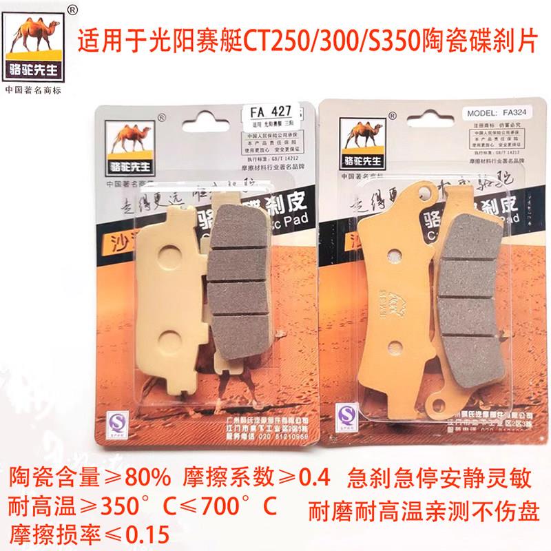 适用光阳国产赛艇250/300/CT250/300/S350前后碟刹片刹车片刹车皮