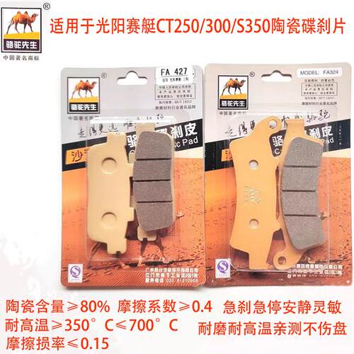 适用光阳国产赛艇250/300/CT250/300/S350前后碟刹片刹车片刹车皮