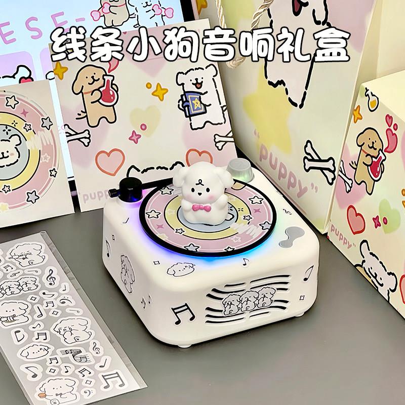 线 线条小狗生日礼物蓝牙音响礼盒女生男生朋友闺蜜实用高级毕业