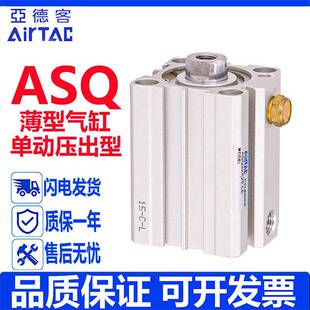 40X5 亚德客ASQ系列单动压出型ASQ12