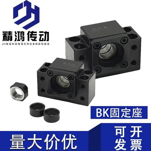 轴承锁紧固定螺杆支撑座滚珠丝杆螺母固定座BK/BF系列自动化设备