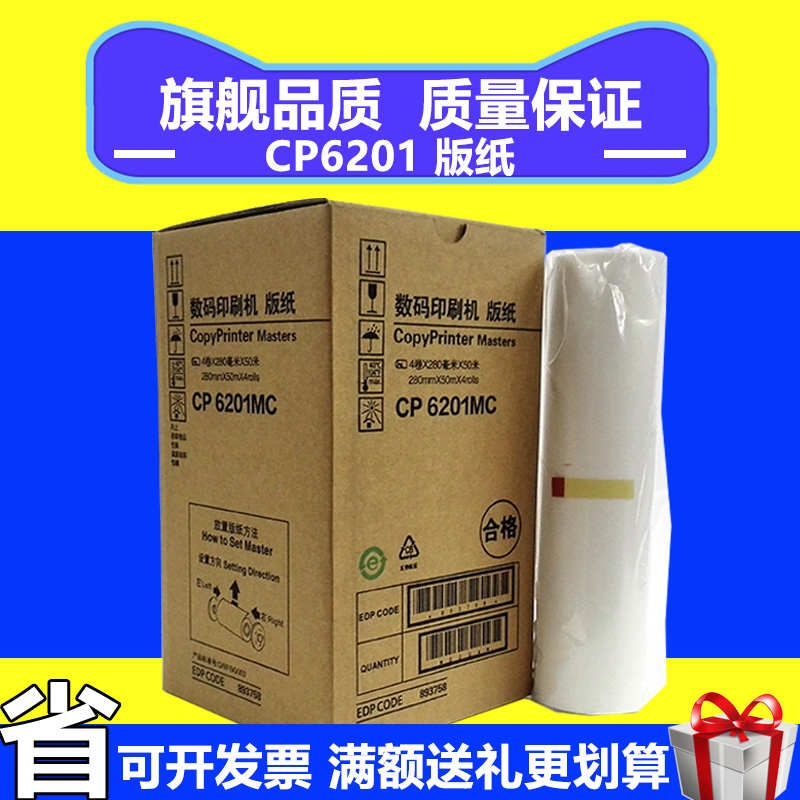 6201版纸 CP6201MC CP6202C CP6203C DX2432C DD2433C 版纸