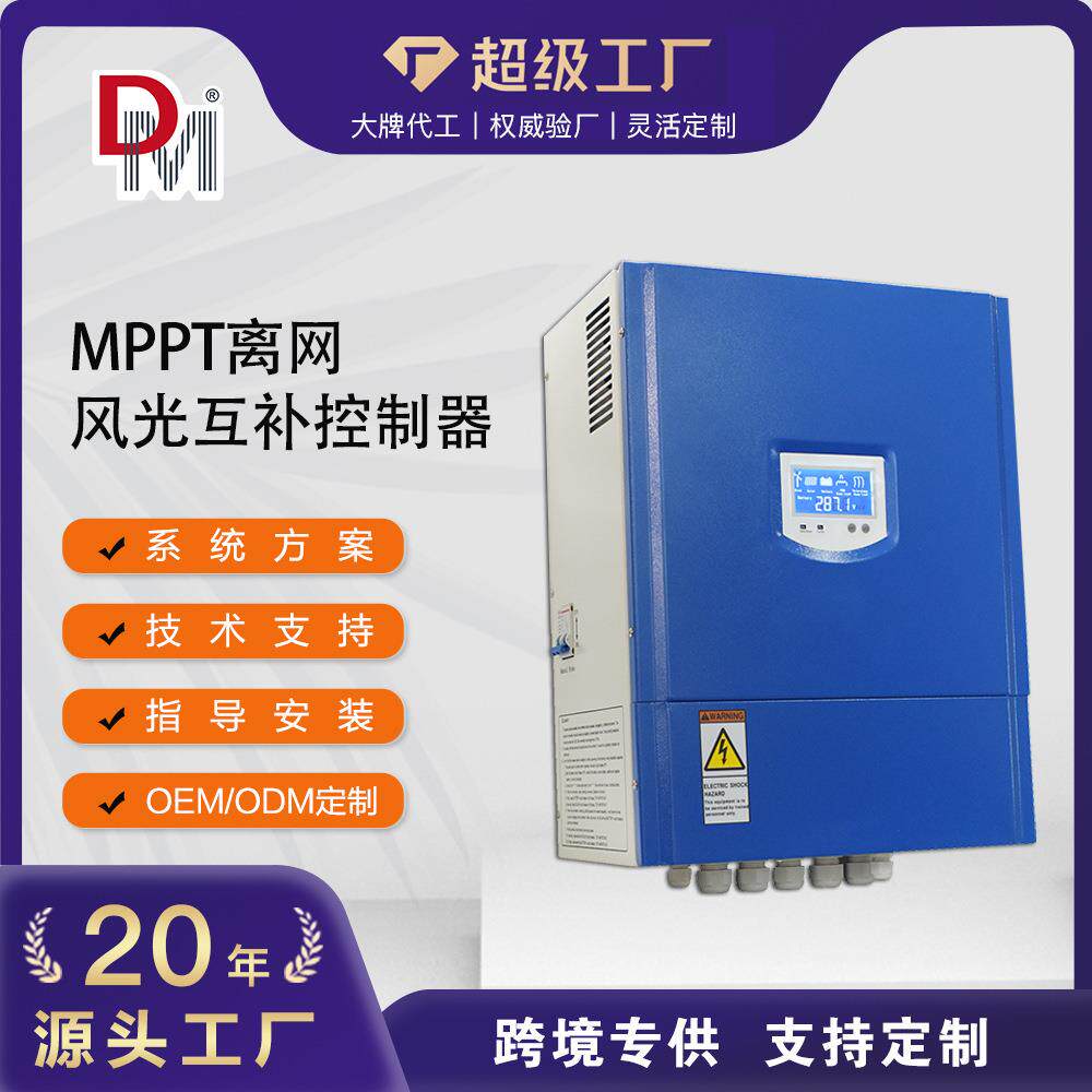 2000W3000W5000W风力发电远程监控离网MPPT风光互补控制器
