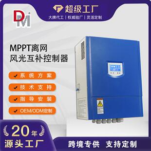 2000W3000W5000W风力发电远程监控离网MPPT风光互补控制器
