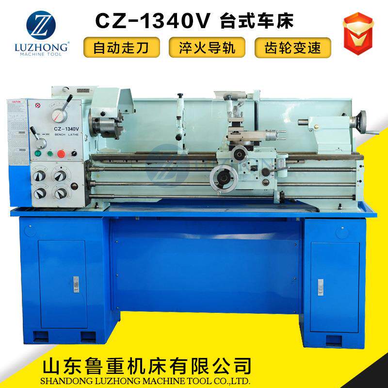 车床厂家直销：CZ1340V小车床，马鞍结构，小型车床台式家用车床，山东枣庄发货
