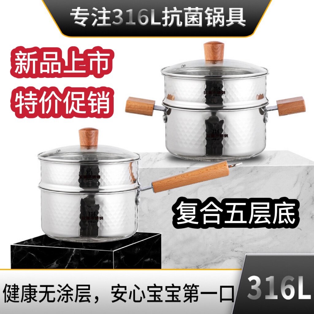 雪平锅316L不锈钢奶锅无涂层婴儿辅食锅加厚不沾锅蒸锅家用平底锅