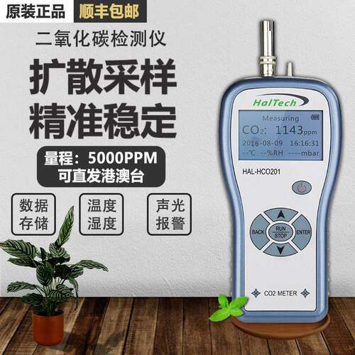 HalTech赛纳威HAL-HCO201高精度泵吸式二氧化碳CO2气体浓度检测仪