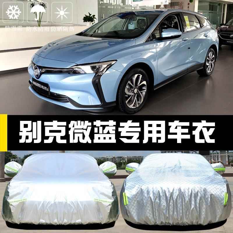纯电VL汽ITE6车衣车罩微蓝E防晒防隔热遮阳盖布788雨车套外通用汽