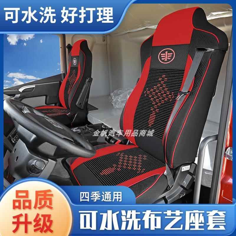 解放J6PJH6J6LJ6GJ6VJ7货车座套悍V座椅套全包围可水洗布料坐垫套