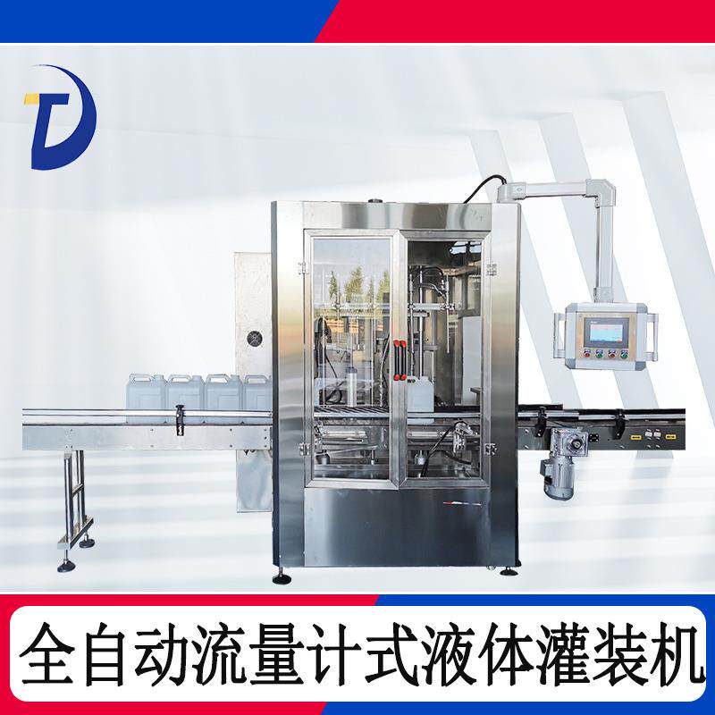 全自动液体灌装机流量计式流体分装设备玻璃水防冻液定量充填机械