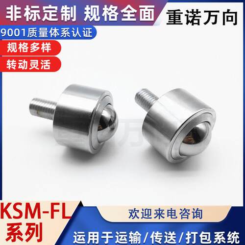 螺杆万向球KSM10-12-15-22-25-30-45-60FL牛眼轴承不锈钢牛眼轮