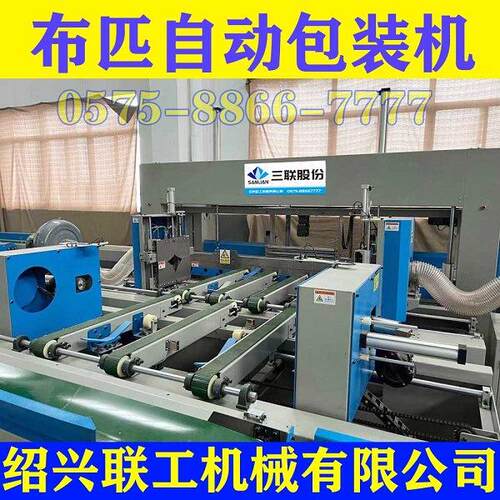 广东揭阳布匹包装机用的塑料薄膜,广东揭阳面料自动化包装设备