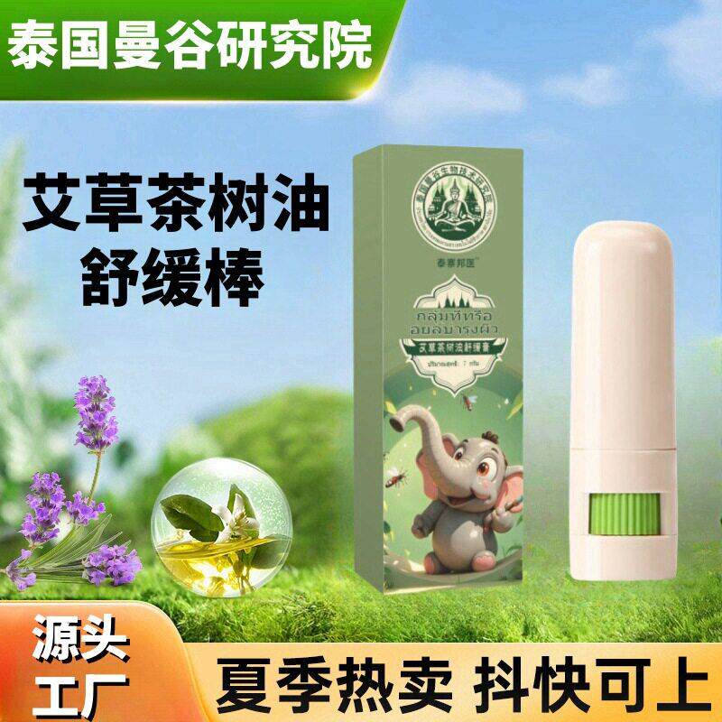 泰国卧佛茶树油青草膏 夏季户外成人叮咬清凉便携舒爽紫草膏