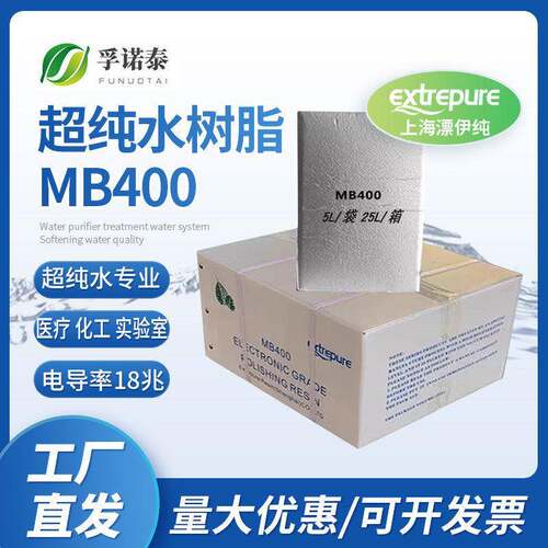 MB400抛光树脂漂伊纯实验室EDI超纯水树脂ZGER8420争光混床专用