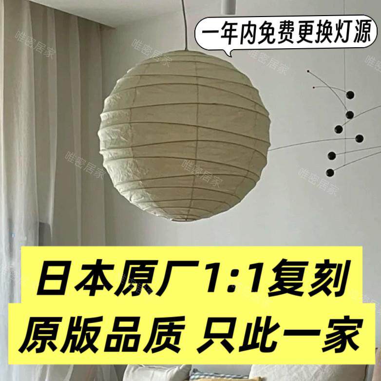 1:1日本绵纸野口勇纸灯中日式侘寂风卧室饭厅民宿商场服装店吊灯
