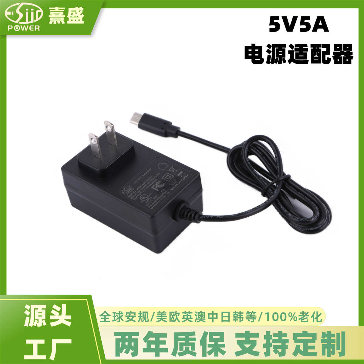5V5A电源适配器音响平板显示器监控摄像头POS机 5V4A UL FCC认证
