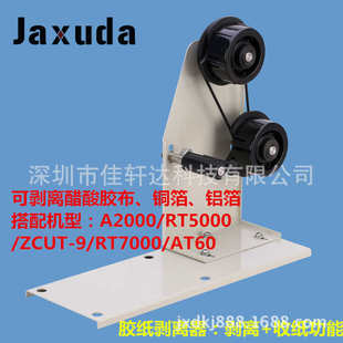 带自动胶带收纸离心剥离zcut9配合纸剥离机用器功能胶纸-及切割机