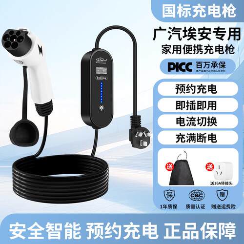 广汽埃安yplus便携式家用3kw随车充电枪新能源电动汽车充电器7kw
