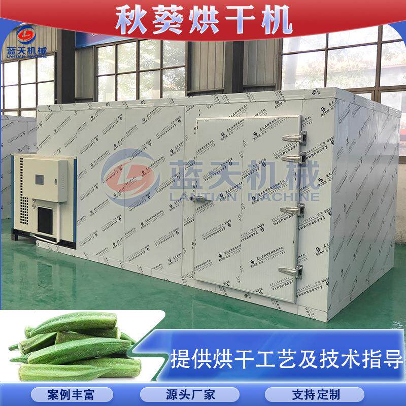 秋葵烘干机 空气能黄秋葵红秋葵羊角豆烘干房 大型秋葵脆烘干设备