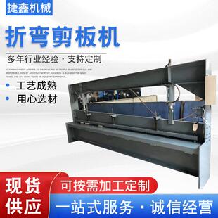 不锈钢折弯剪板机数控剪板机剪板折弯机不锈钢折弯剪板机捷鑫机械