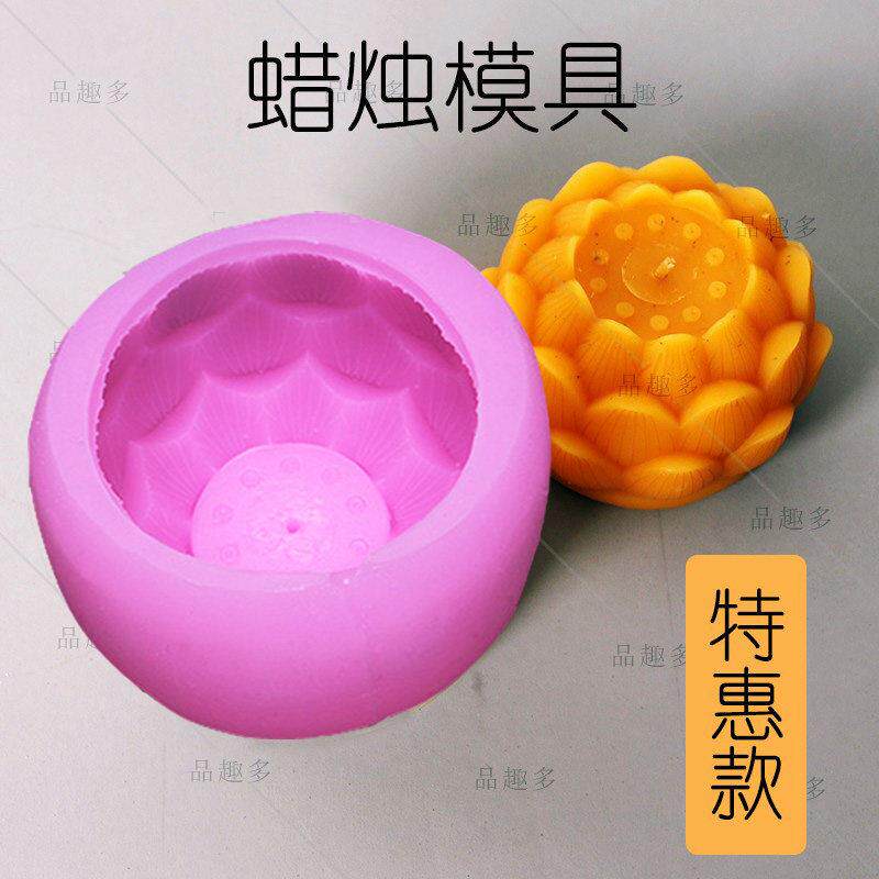 品趣多模具香薰用品莲花蜡烛模具石膏自制DIY手工皂矽胶模具定制
