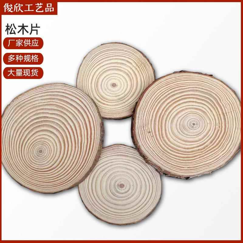 年轮木头片 带皮圆形大松木片 可涂鸦圆木 DIY木质工艺品
