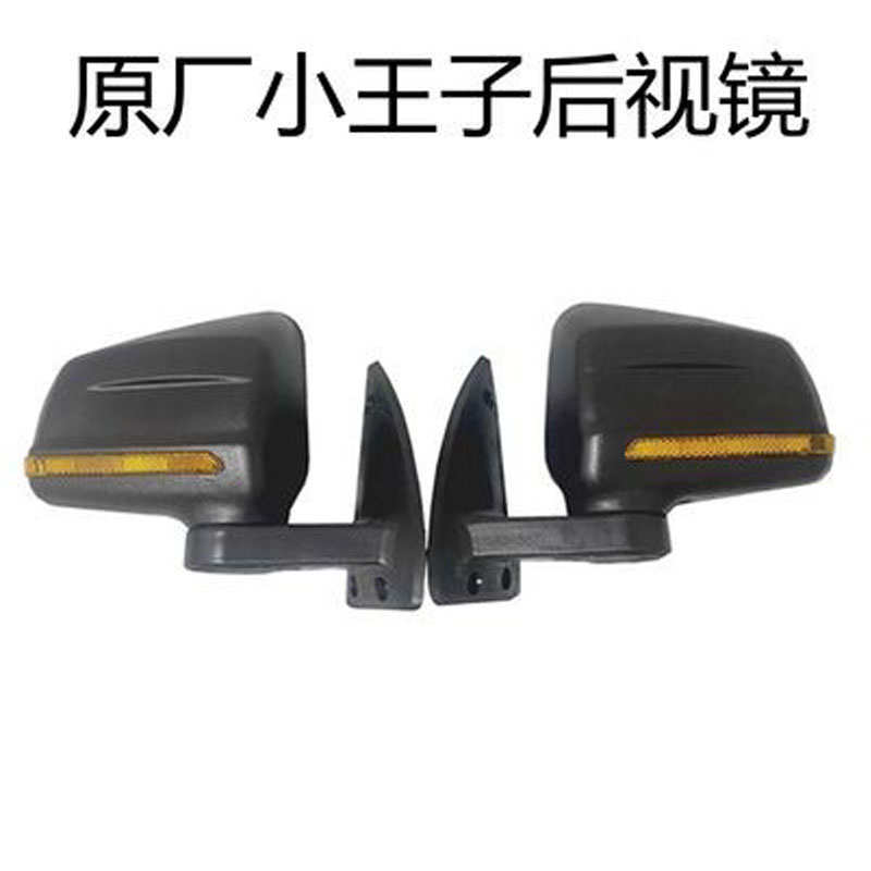 全封闭电动三轮车电动四轮车三轮车通用反光镜小王子后视镜倒车镜