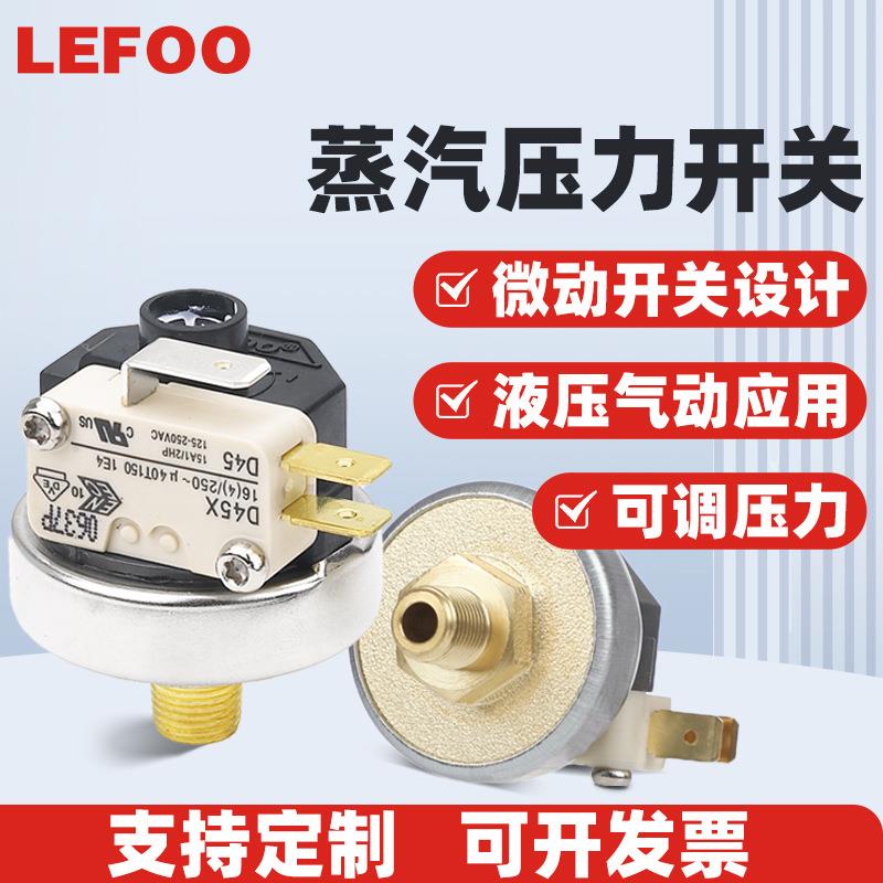 力夫LF25 通用型0.2~9bar大电流16A蒸汽耐高温奶泡咖啡机压力开关