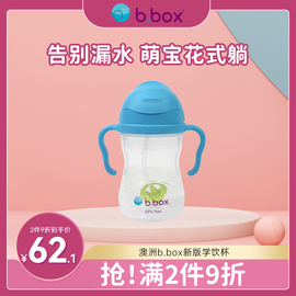bbox吸管杯水杯儿童婴儿宝宝，学饮杯饮水杯防呛防漏