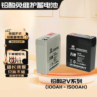 免维护蓄电池2v100AH2V2002V4002V5002V6002V800太阳能通讯站电厂
