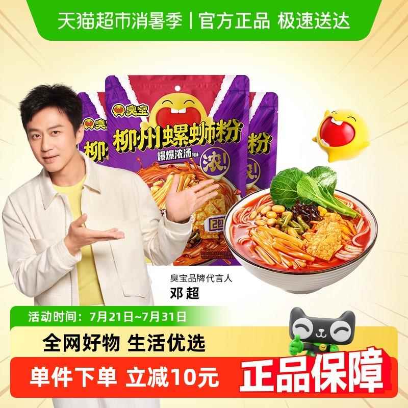 臭宝柳州螺蛳粉浓汤方便速食广西特产螺蛳粉螺狮粉