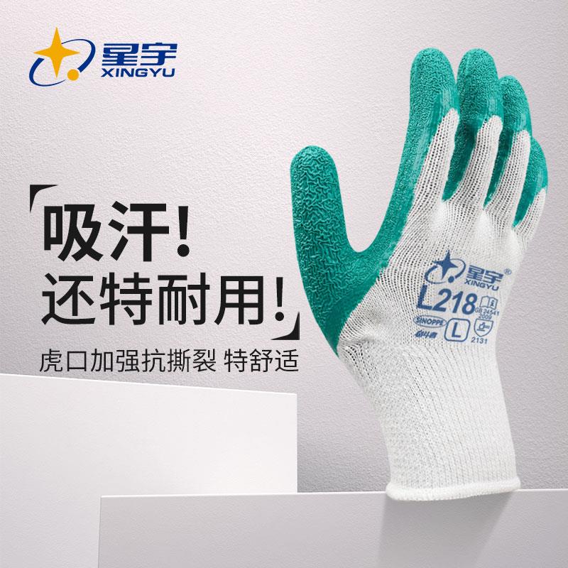 星宇手套耐磨防滑棉纱线L218绿乳胶皱纹工地干活工作专用劳保手套
