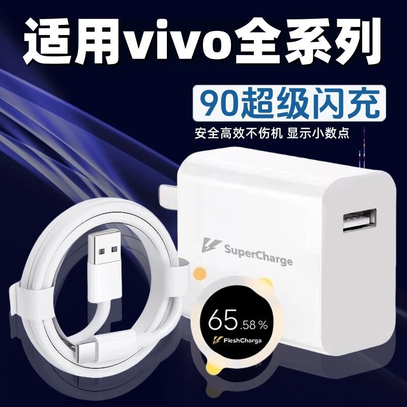 90超级闪充适用vivoX200/80/70/60/x200pro充电器9A快充Y200/300充电头vivoS20/19/18/17/16/15Pro充电线2米