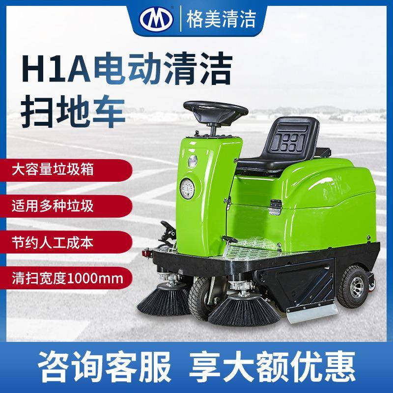 H1A电动清洁扫地车公园街道道路清扫车学校机场驾驶式吸尘扫地车