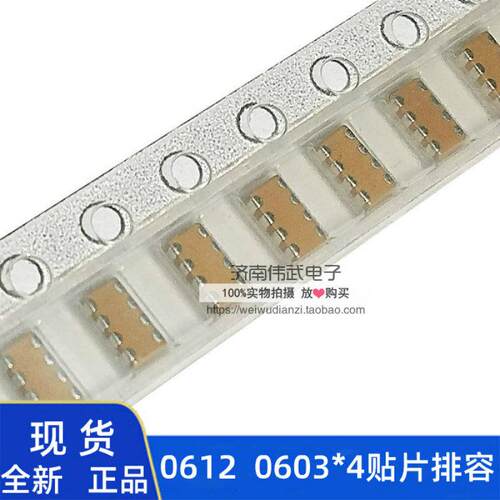 贴片排容0612 0603*4 10/22/100/220/470PF 1NF/2.2/33/100NF 1UF
