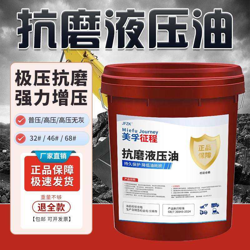 液压油抗磨46号68#32#高压耐磨18升挖掘机叉车铲车装载机大桶200L,工业油品/胶粘/化学/实验室用品,工业润滑油,淘宝优惠券,粉丝福利购,淘宝优惠卷