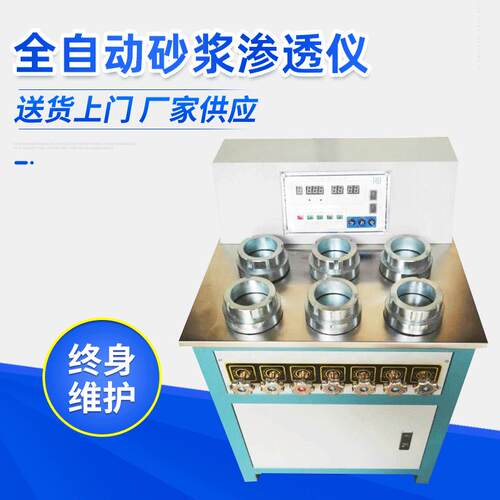 厂家直销 SS1.5全自动砂浆渗透仪 公路建筑工程检测渗透仪