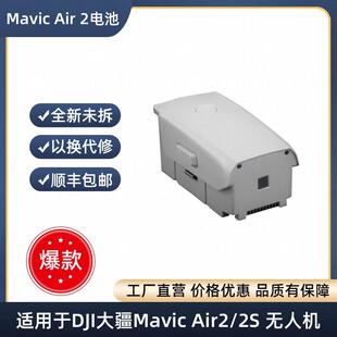 适用于大疆Mavic Air2/Air2S无人机3750mAh长续航全新0循环电池