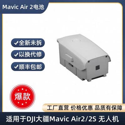 适用于大疆Mavic Air2/Air2S无人机3750mAh长续航全新0循环电池