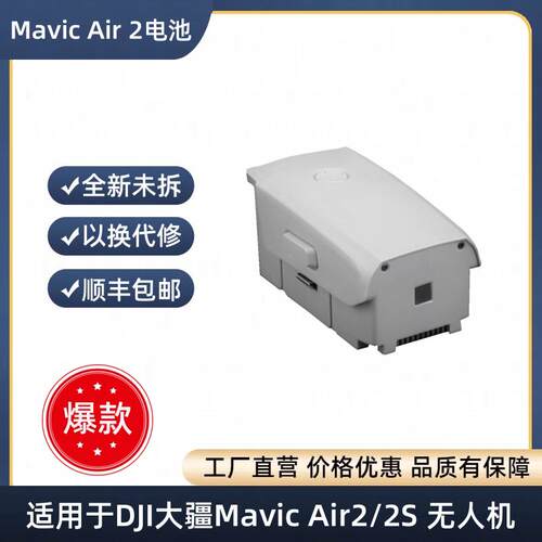 适用于大疆Mavic Air2/Air2S无人机3750mAh长续航全新0循环电池