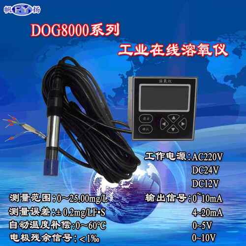 DOG8000系列溶氧仪 工业溶氧仪 工业在线溶氧仪 水含氧量检测仪