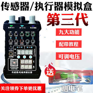 汽车执行器信号模拟器驱动盒汽车传感器电磁阀模拟盒电路维修工具